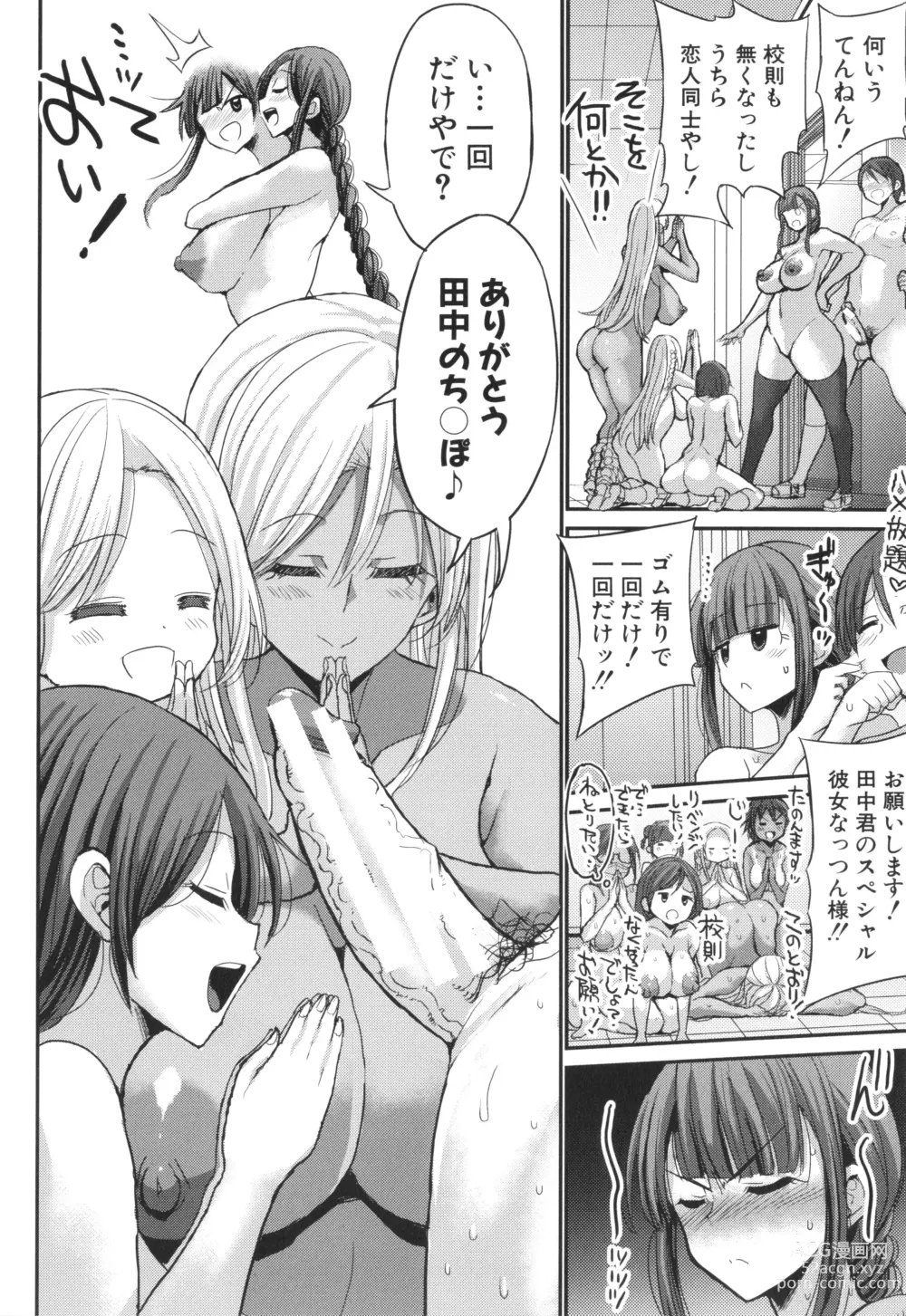 Page 190 of manga JK Bitch darake no Joshikou ni Danshi wa Boku 1-ri datta kedo Zetsurin datta node Futsuu ni Daijoubu datta Hanashi