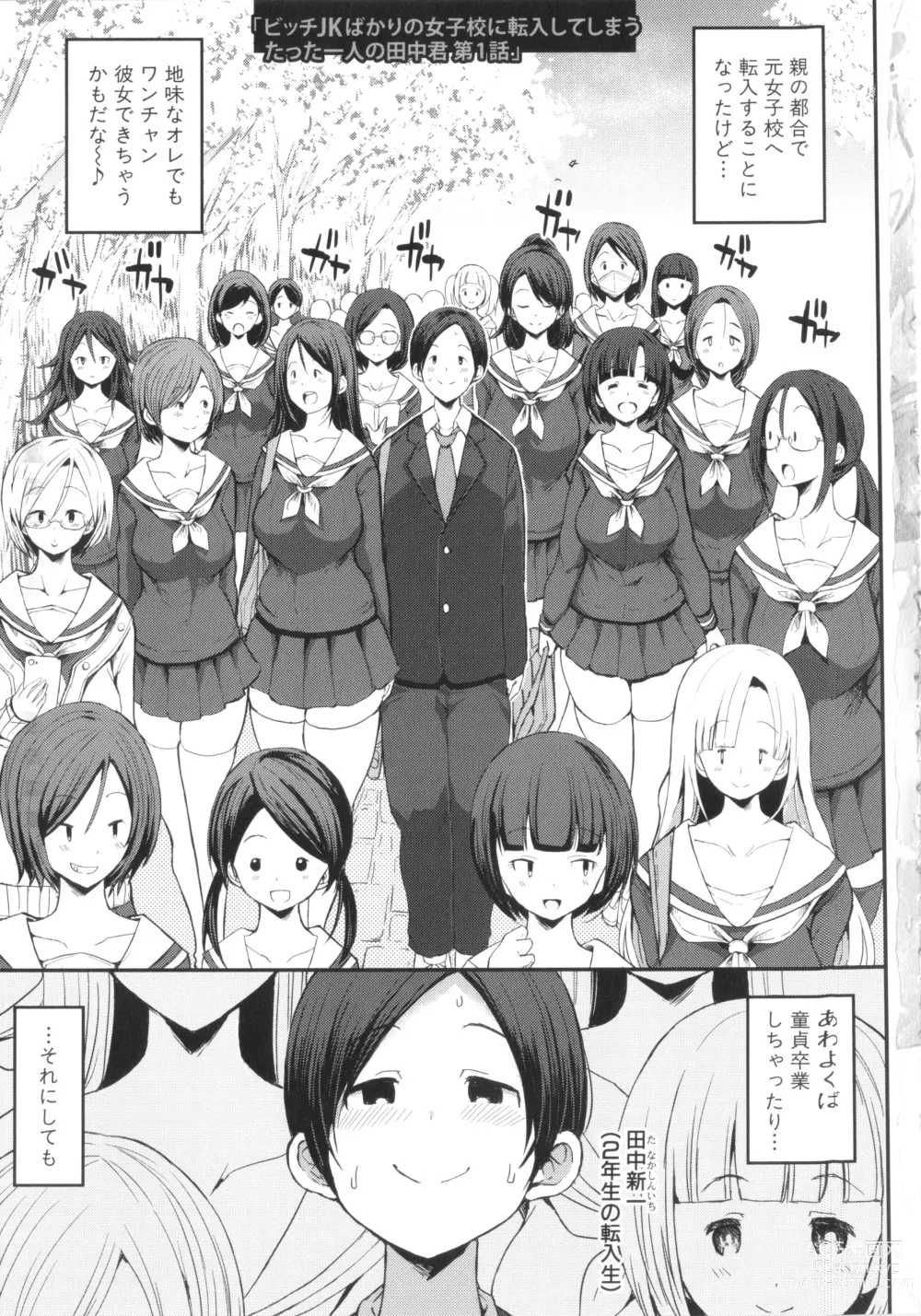 Page 7 of manga JK Bitch darake no Joshikou ni Danshi wa Boku 1-ri datta kedo Zetsurin datta node Futsuu ni Daijoubu datta Hanashi