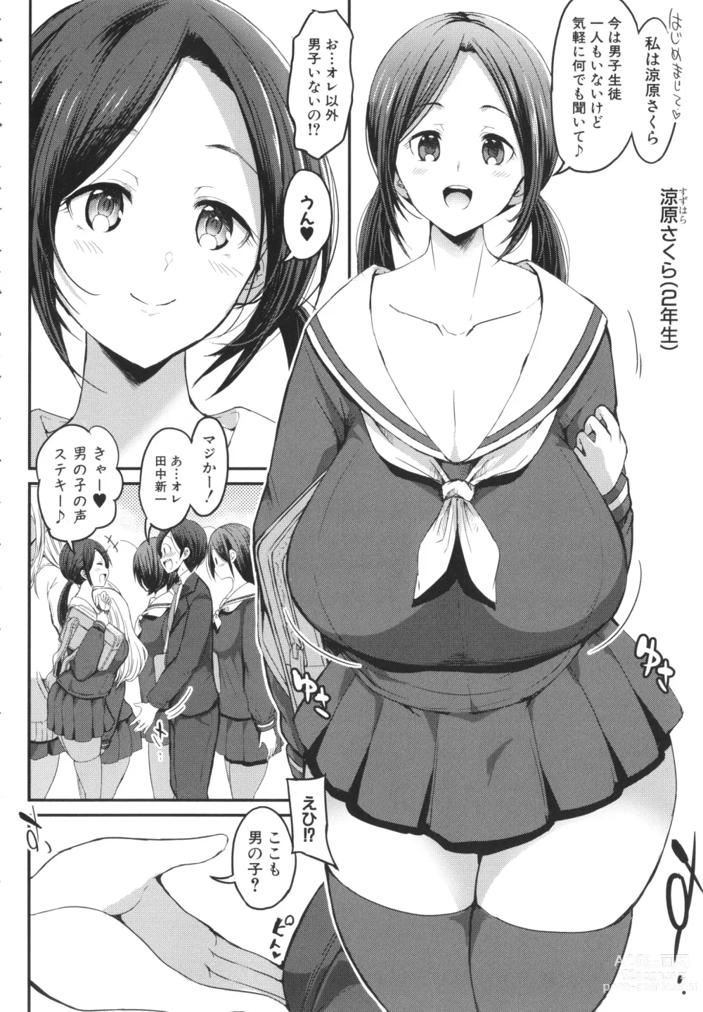 Page 10 of manga JK Bitch darake no Joshikou ni Danshi wa Boku 1-ri datta kedo Zetsurin datta node Futsuu ni Daijoubu datta Hanashi