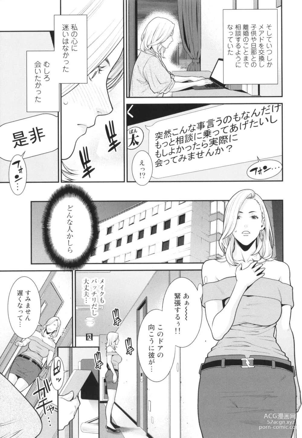 Page 144 of manga Onna ni Kagi wa Kakerarenai