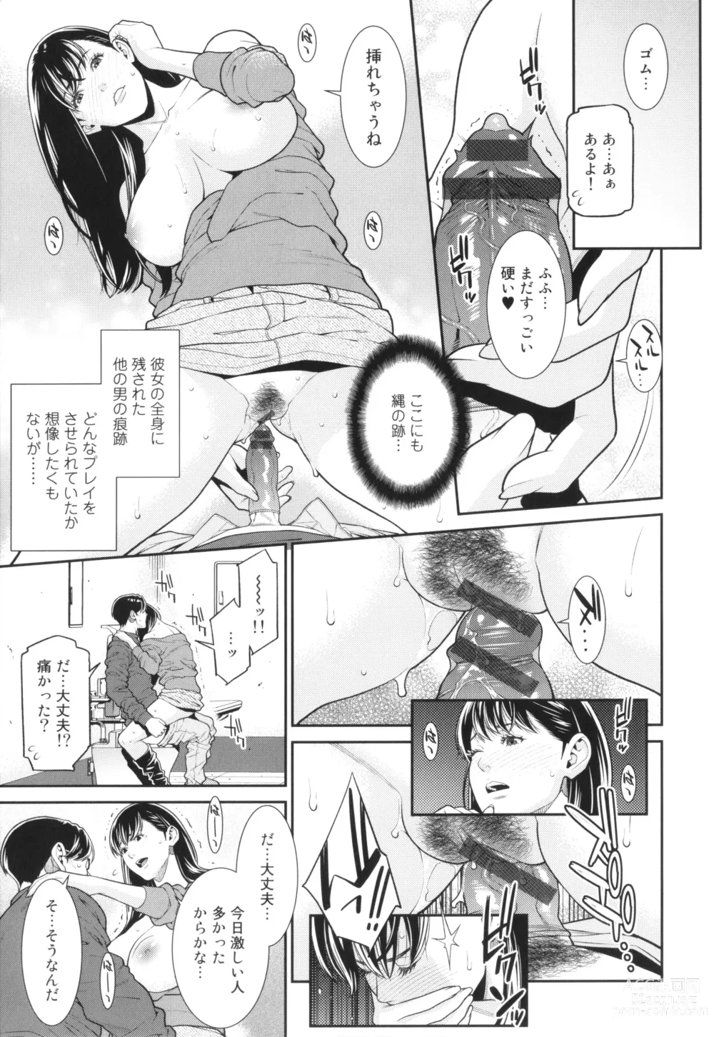 Page 162 of manga Onna ni Kagi wa Kakerarenai