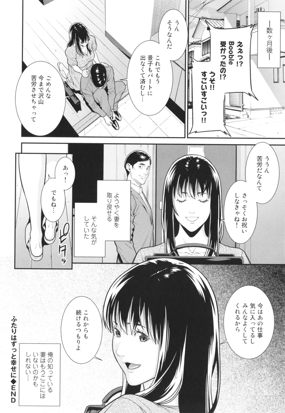 Page 29 of manga Onna ni Kagi wa Kakerarenai