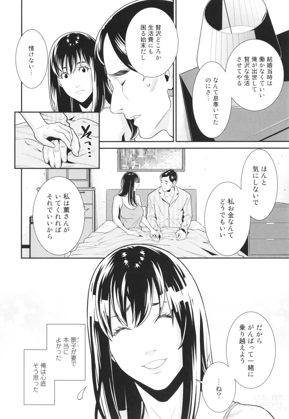 Page 9 of manga Onna ni Kagi wa Kakerarenai