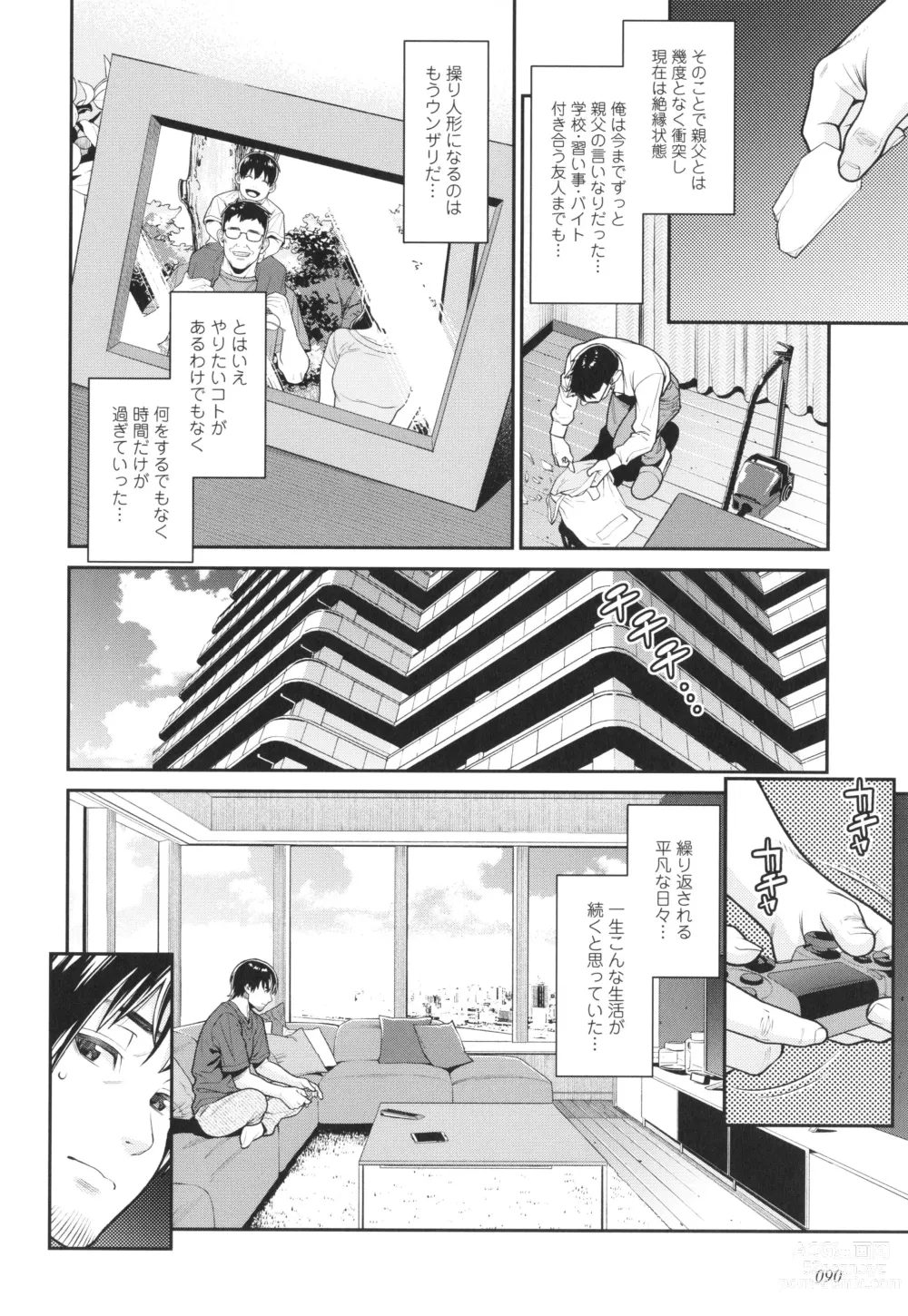 Page 93 of manga Onna ni Kagi wa Kakerarenai