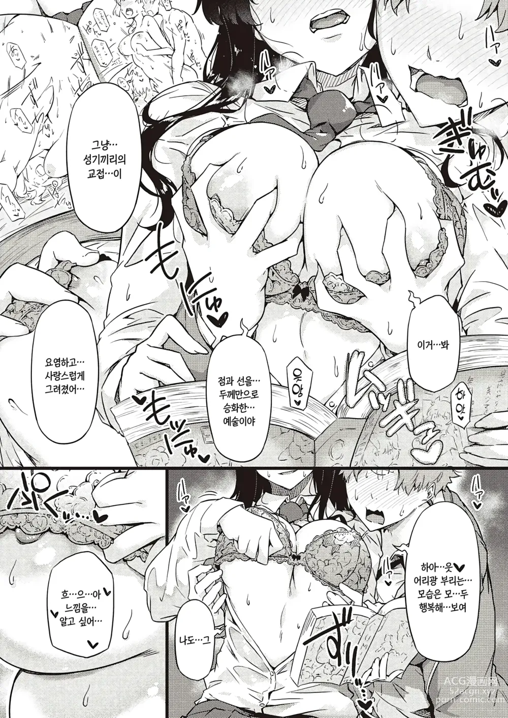 Page 18 of manga 비는 담요처럼