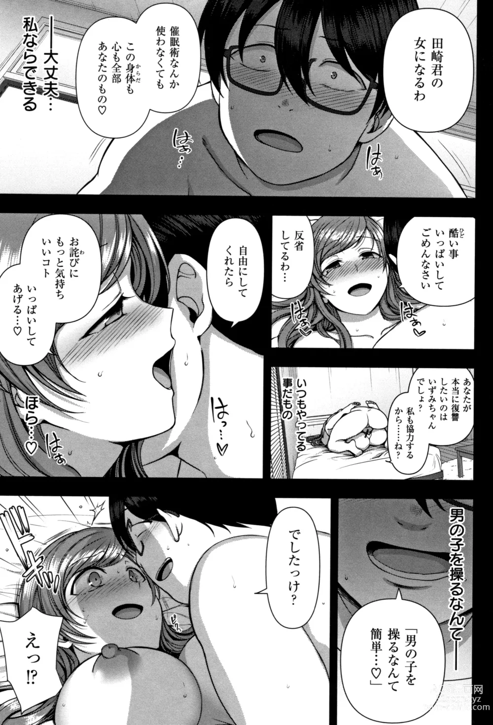 Page 198 of doujinshi Ijirare ~Fukushuu Saimin~