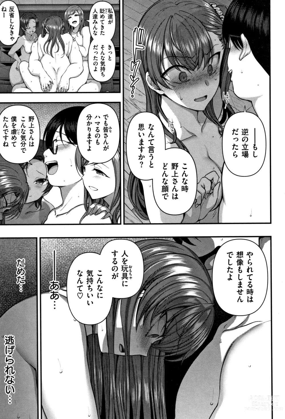 Page 212 of doujinshi Ijirare ~Fukushuu Saimin~