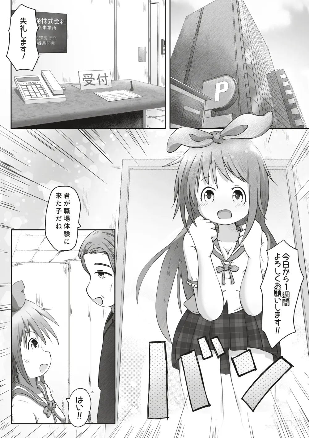 Page 1 of doujinshi Onnanoko ga Shokuba Taiken de Otona no Gangu Kaisha ni Ittara Seihin no Jikkentai ni Sareta Ohanashi