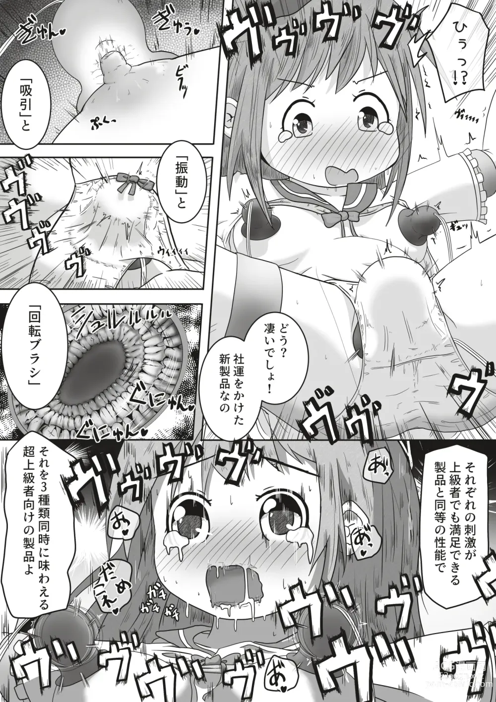 Page 7 of doujinshi Onnanoko ga Shokuba Taiken de Otona no Gangu Kaisha ni Ittara Seihin no Jikkentai ni Sareta Ohanashi