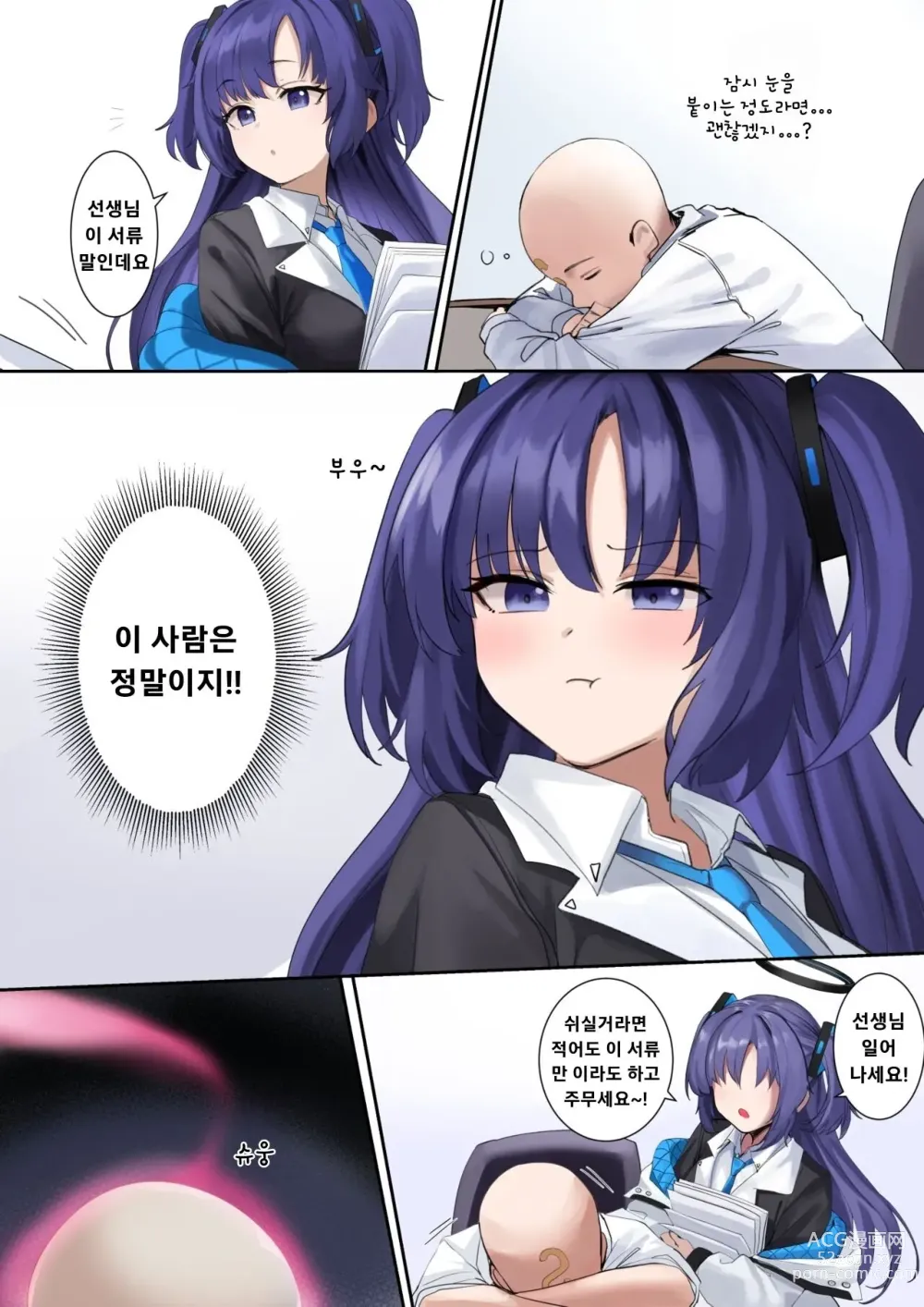 Page 2 of doujinshi 유우카에게 빙의