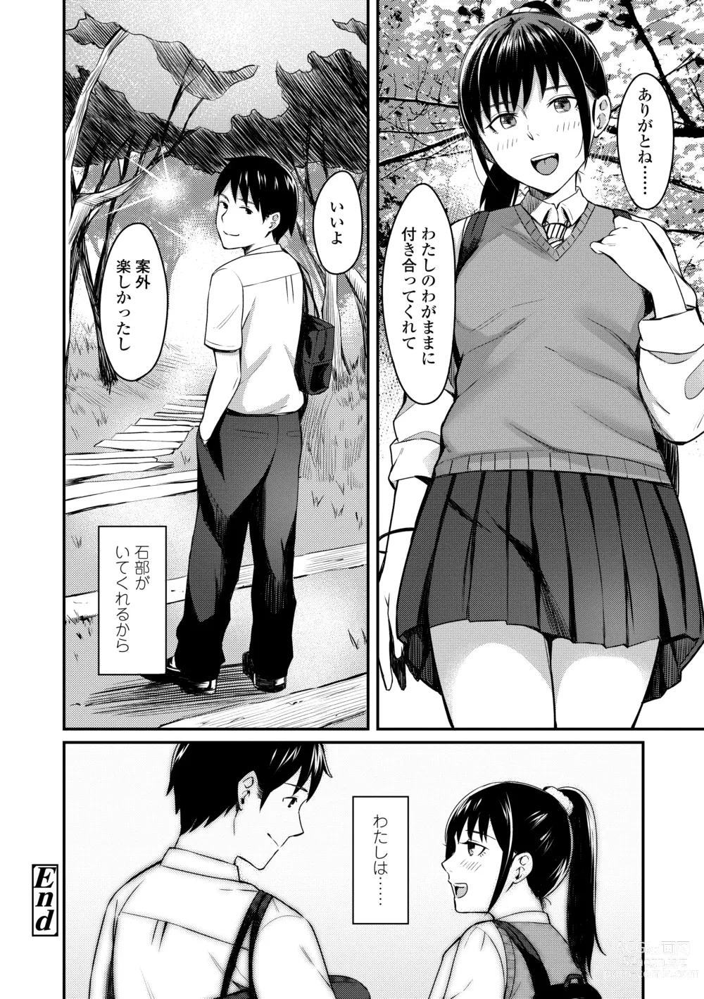 Page 50 of manga Bitter Sweet Teens