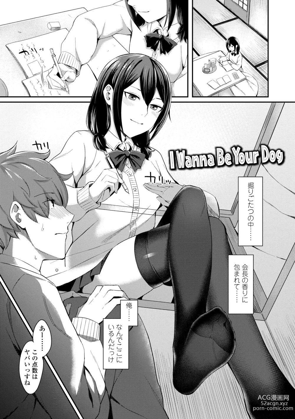 Page 51 of manga Bitter Sweet Teens