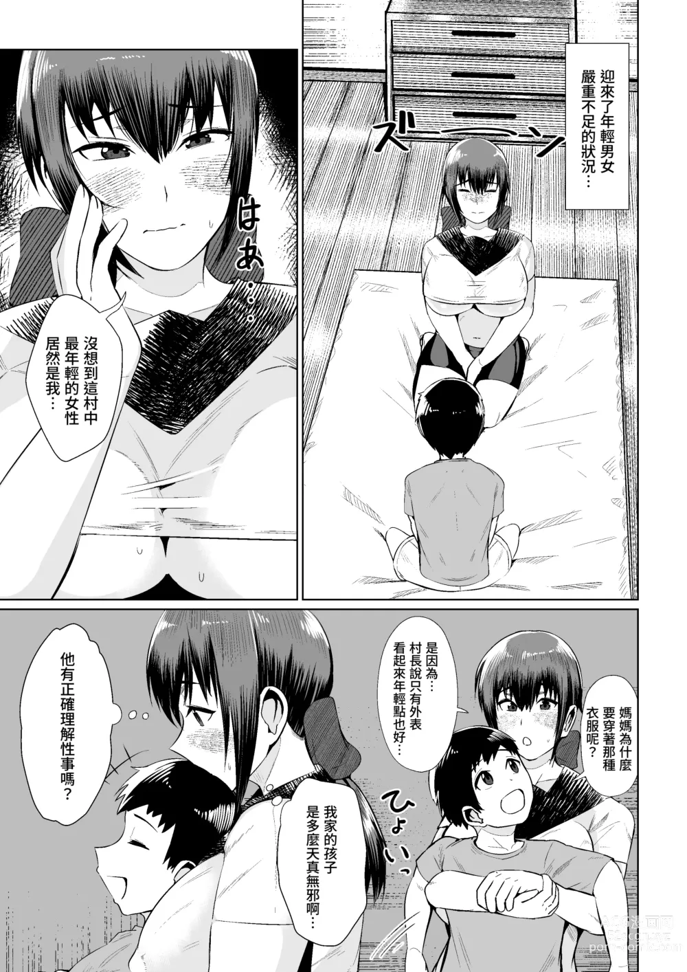 Page 4 of doujinshi Mura no Okite wa Zettai desu