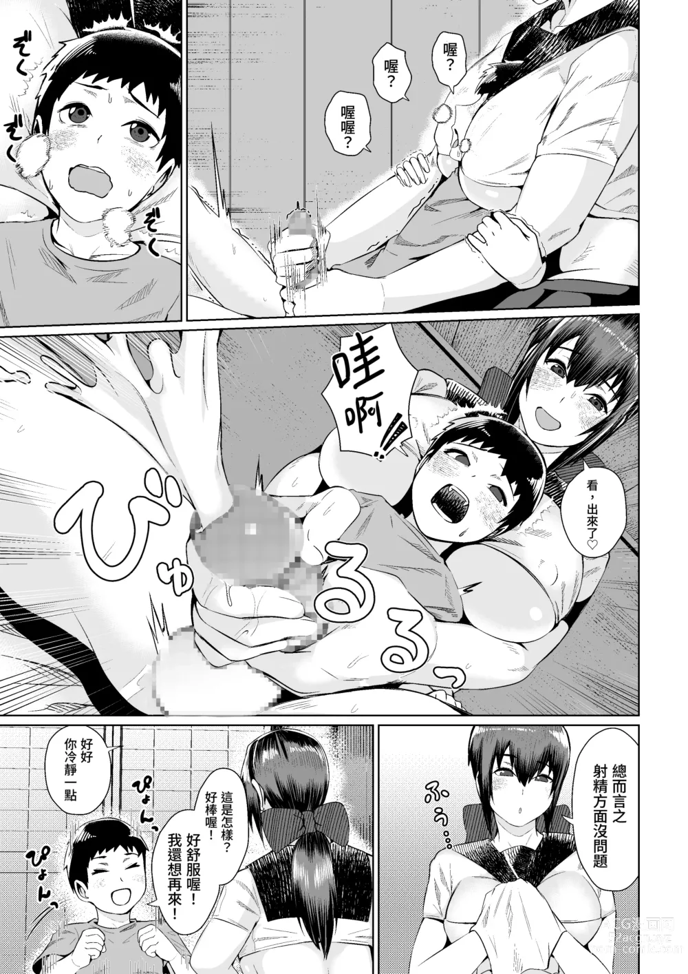 Page 6 of doujinshi Mura no Okite wa Zettai desu