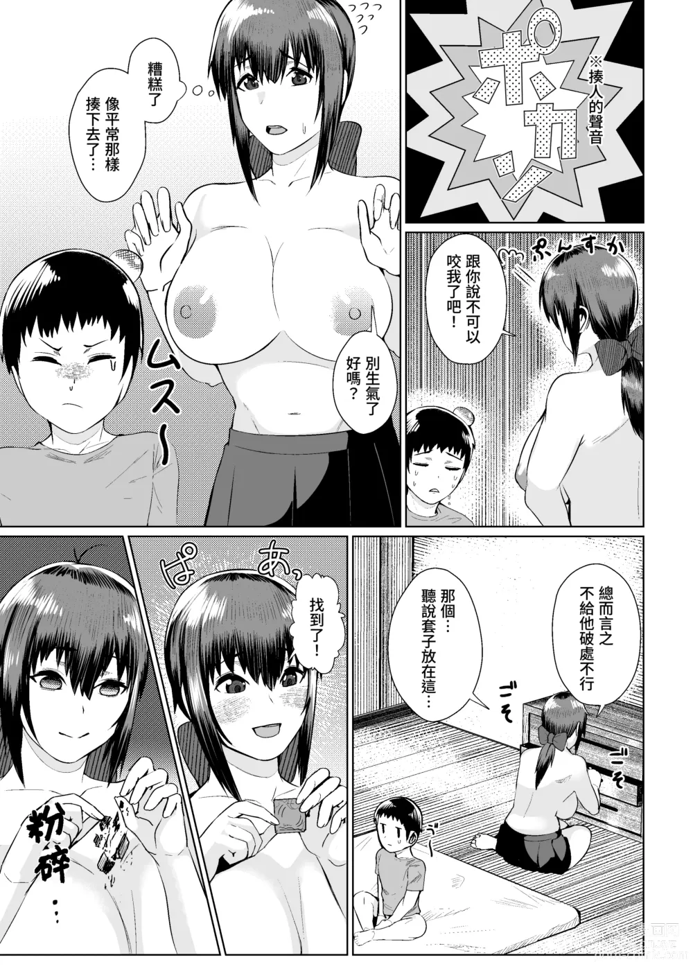 Page 10 of doujinshi Mura no Okite wa Zettai desu