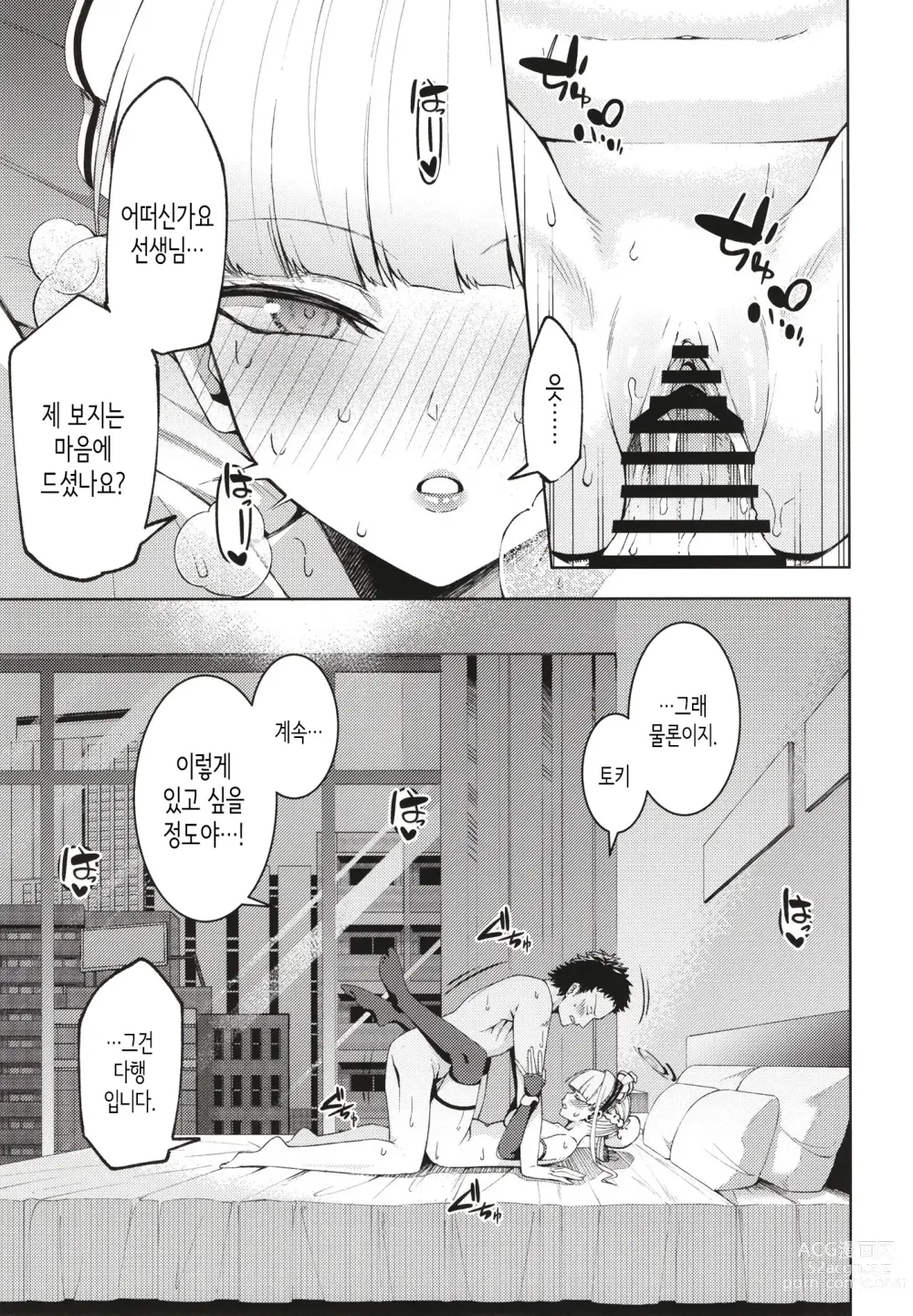 Page 13 of doujinshi Toki, Tokidoki│토키, 때때로