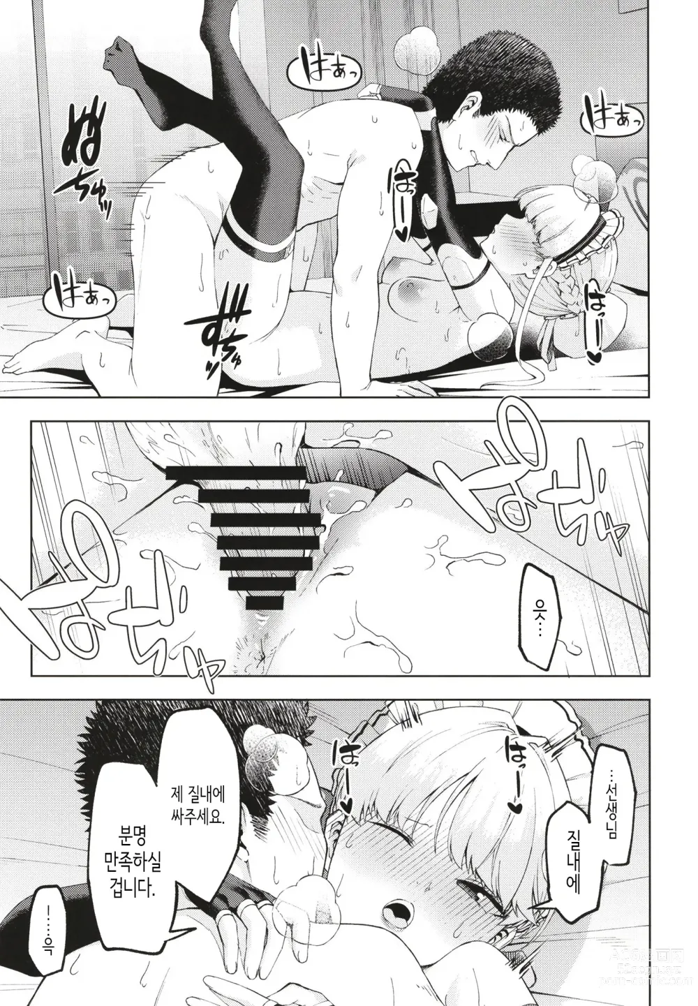 Page 15 of doujinshi Toki, Tokidoki│토키, 때때로