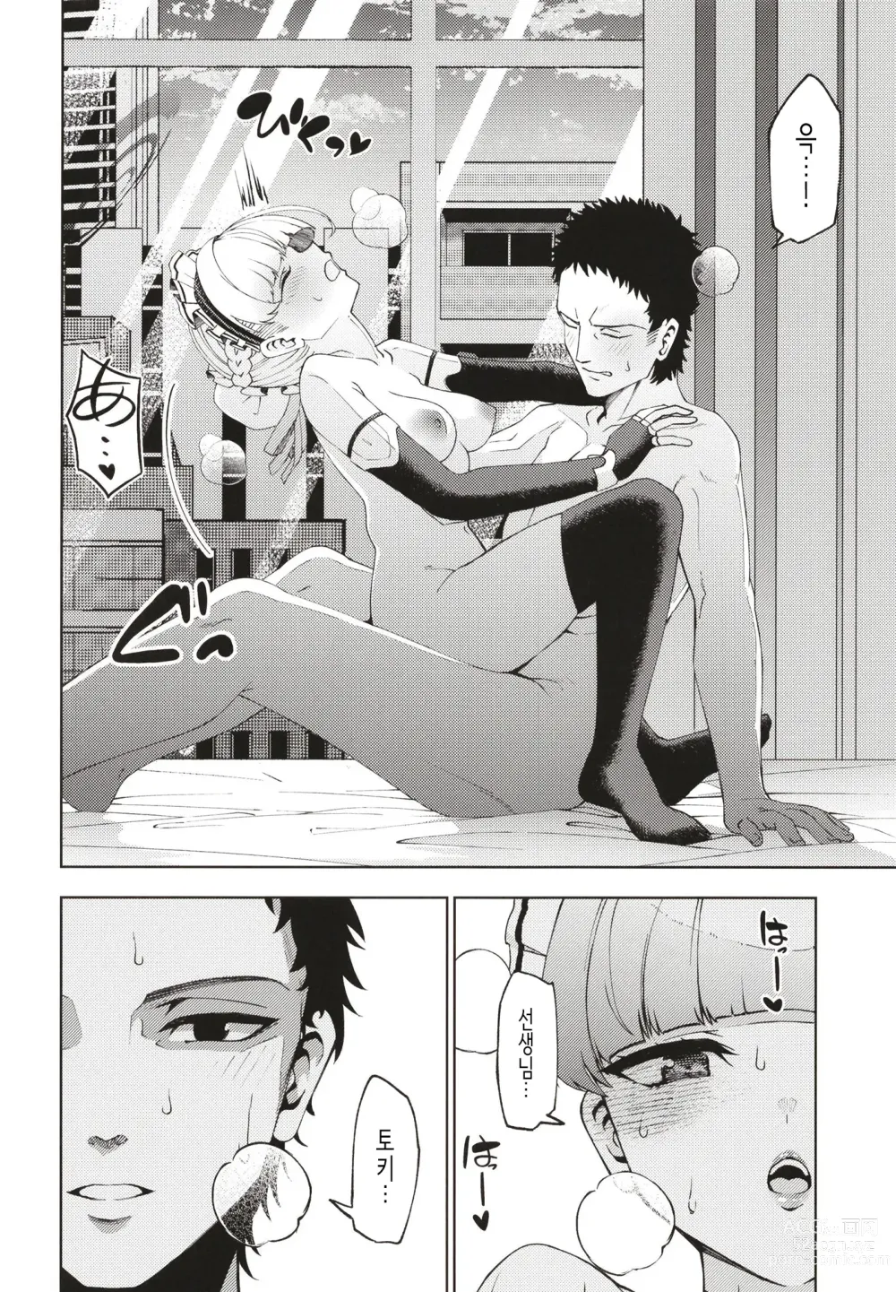 Page 18 of doujinshi Toki, Tokidoki│토키, 때때로