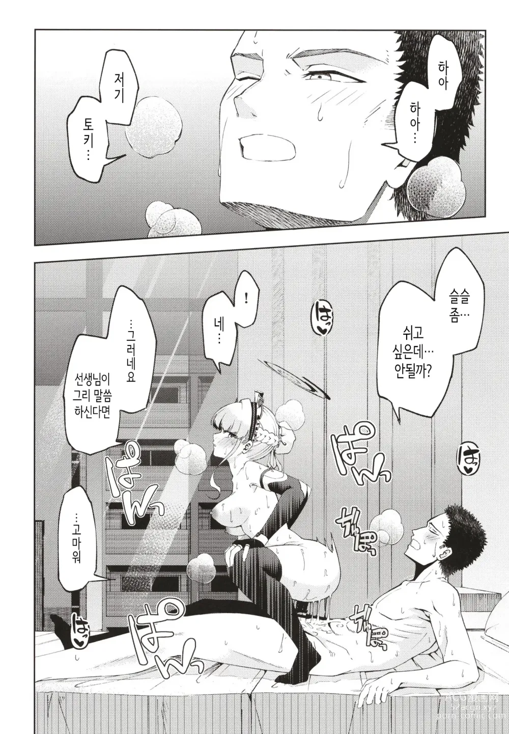 Page 24 of doujinshi Toki, Tokidoki│토키, 때때로