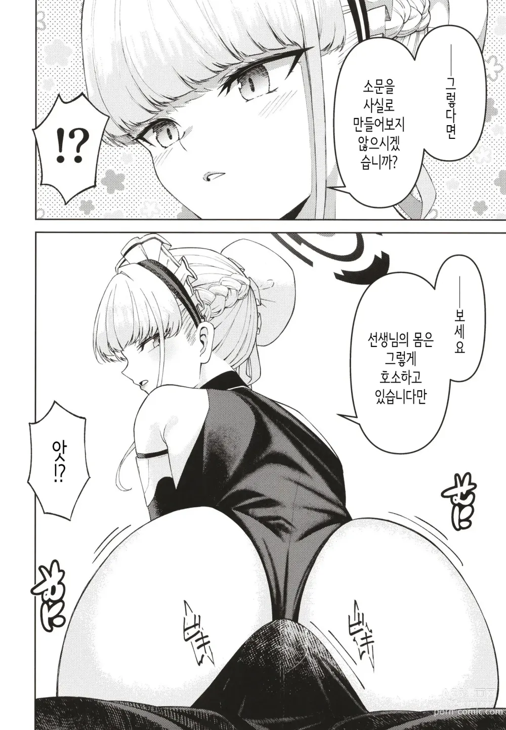 Page 8 of doujinshi Toki, Tokidoki│토키, 때때로