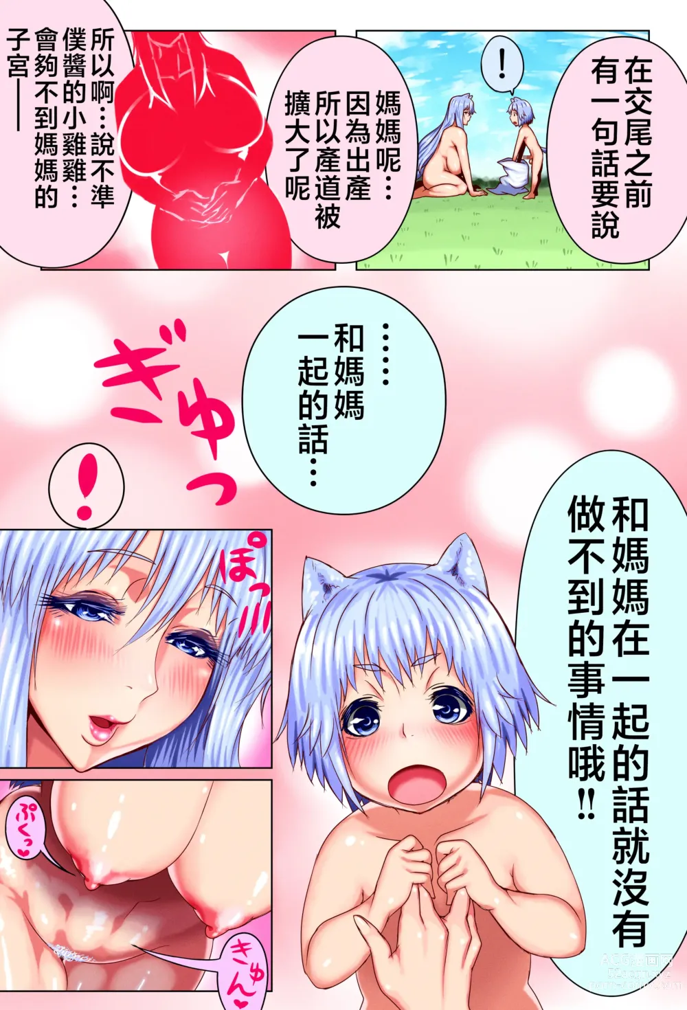 Page 13 of doujinshi Mama Shota Boshi Soukan 2 ～Boshi ni Nin Dake Shika Inai Sekai de Raburabu Hanshoku Koubi ～