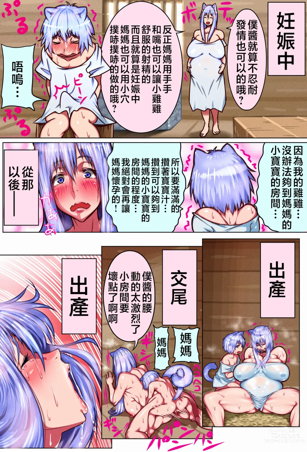 Page 28 of doujinshi Mama Shota Boshi Soukan 2 ～Boshi ni Nin Dake Shika Inai Sekai de Raburabu Hanshoku Koubi ～