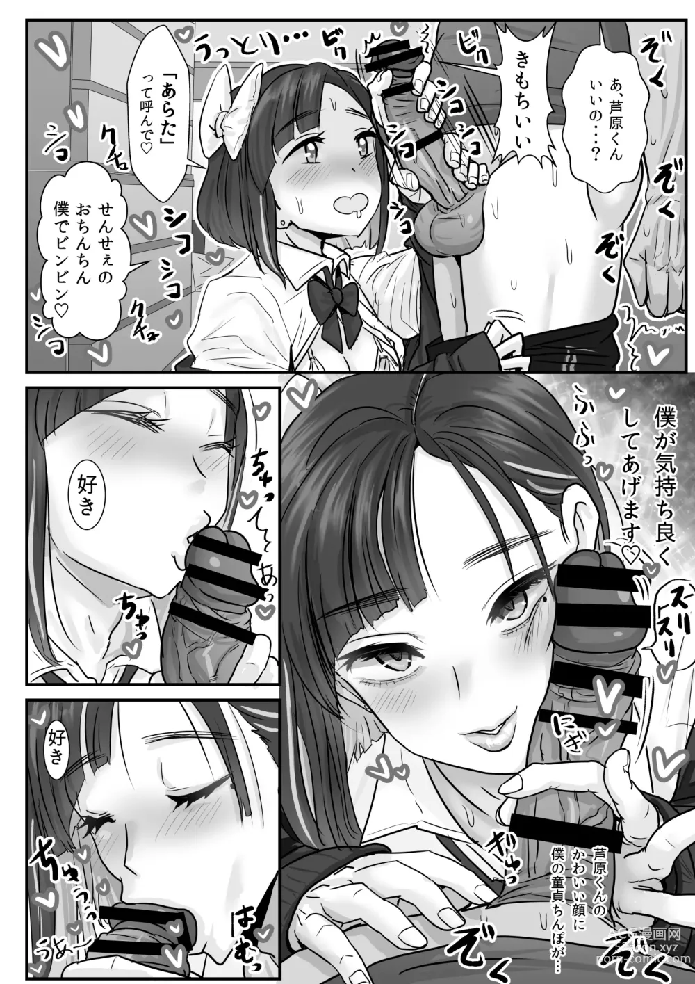 Page 17 of doujinshi Ashihara Arata wa Aisaretai