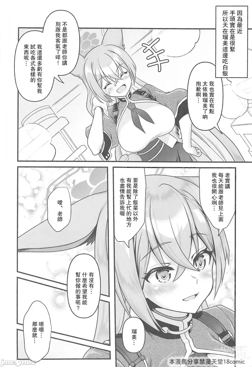 Page 3 of doujinshi こんぱちぶるーあーかいぶ