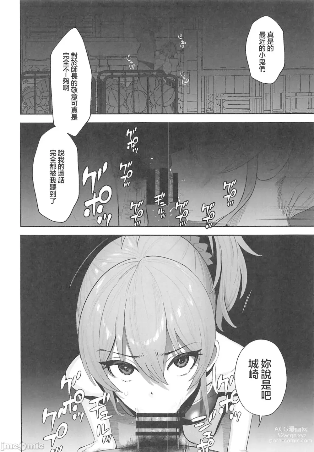 Page 5 of doujinshi Hoshuu Jugyou