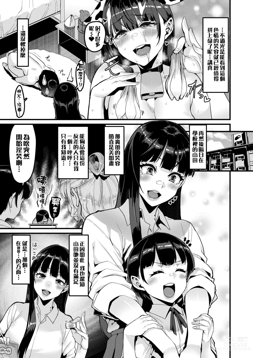 Page 10 of doujinshi Karada ni mo Yabai Yatsu datta...