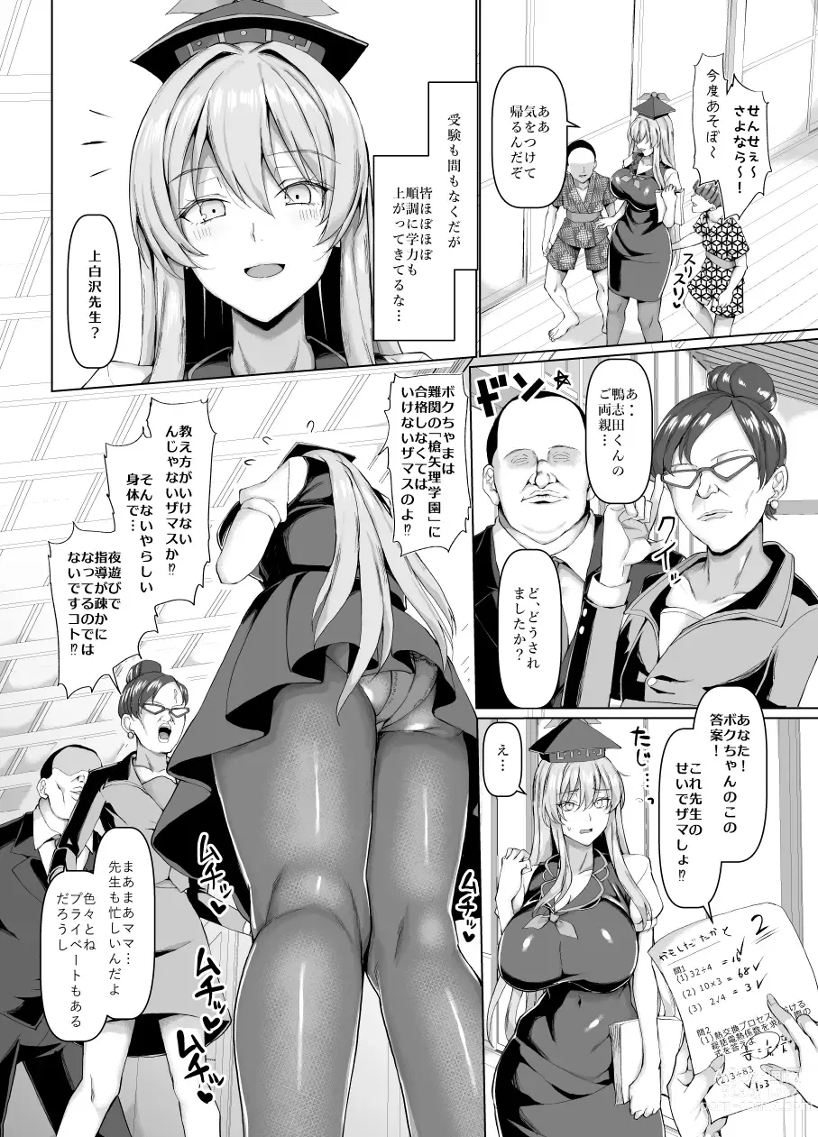 Page 3 of doujinshi Mezase Goukaku! Kamishirasawa Namahame Shidou Kyoushitsu