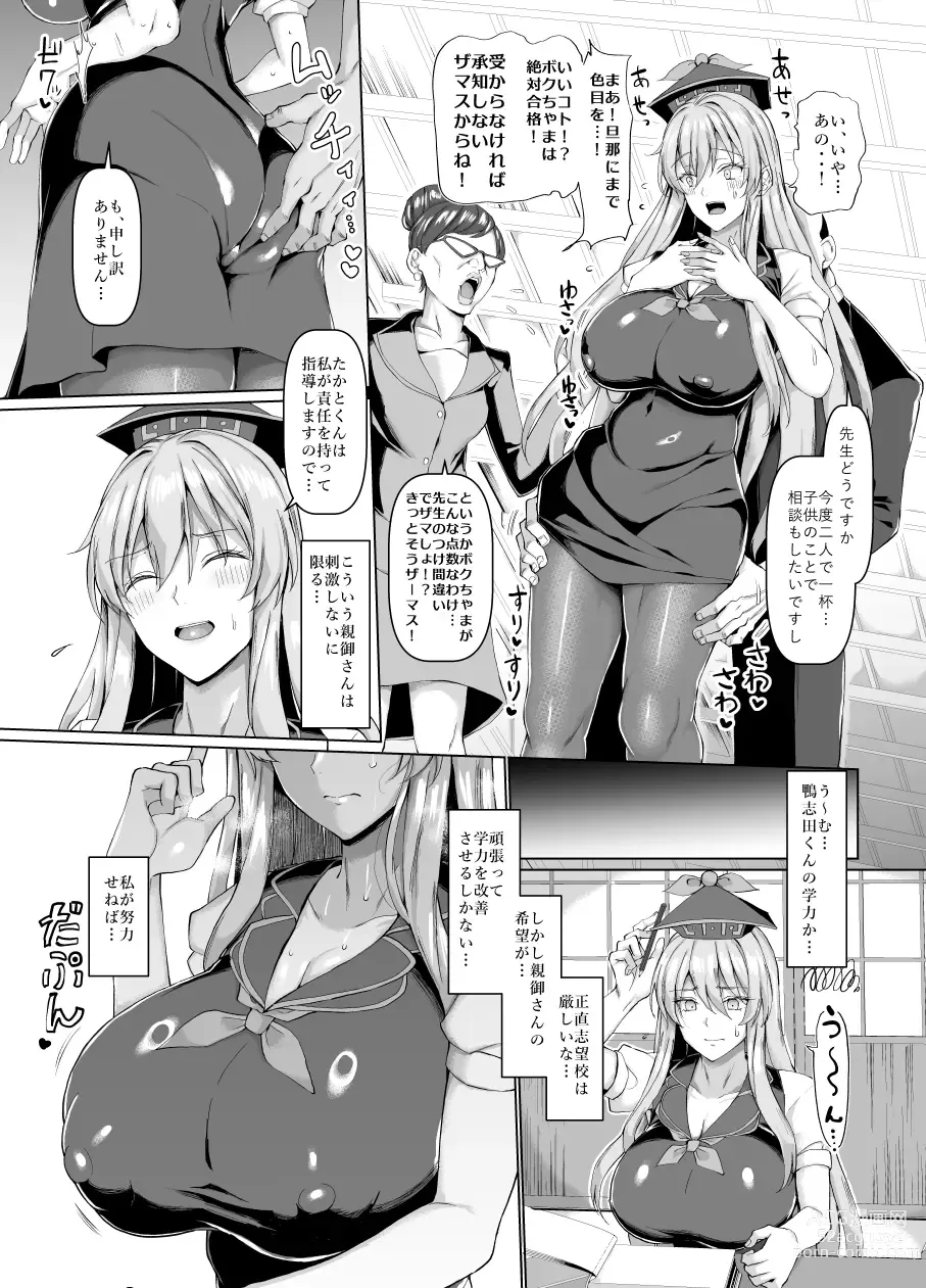 Page 4 of doujinshi Mezase Goukaku! Kamishirasawa Namahame Shidou Kyoushitsu