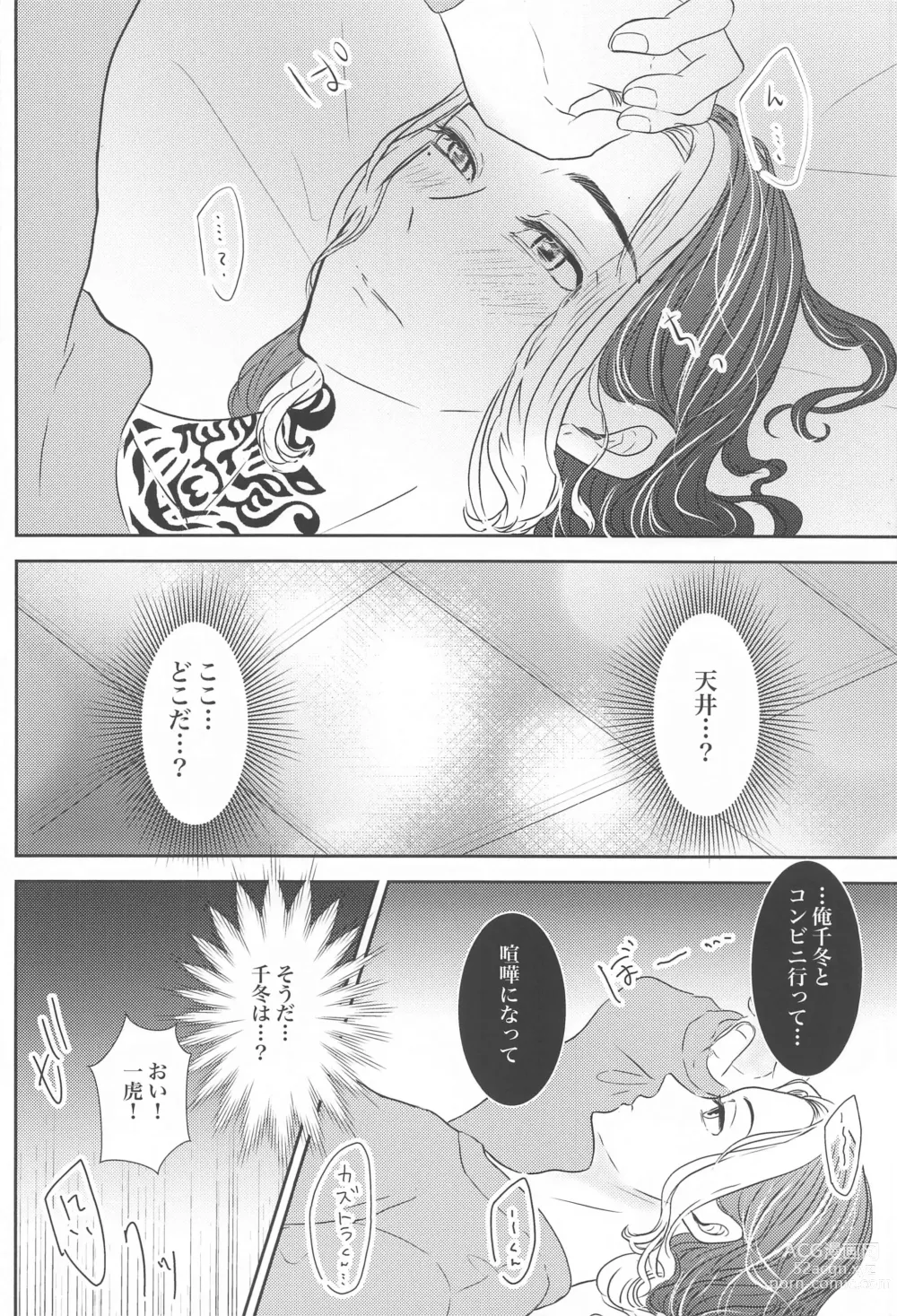 Page 13 of doujinshi Suki nara  xxx Shite Hoshii