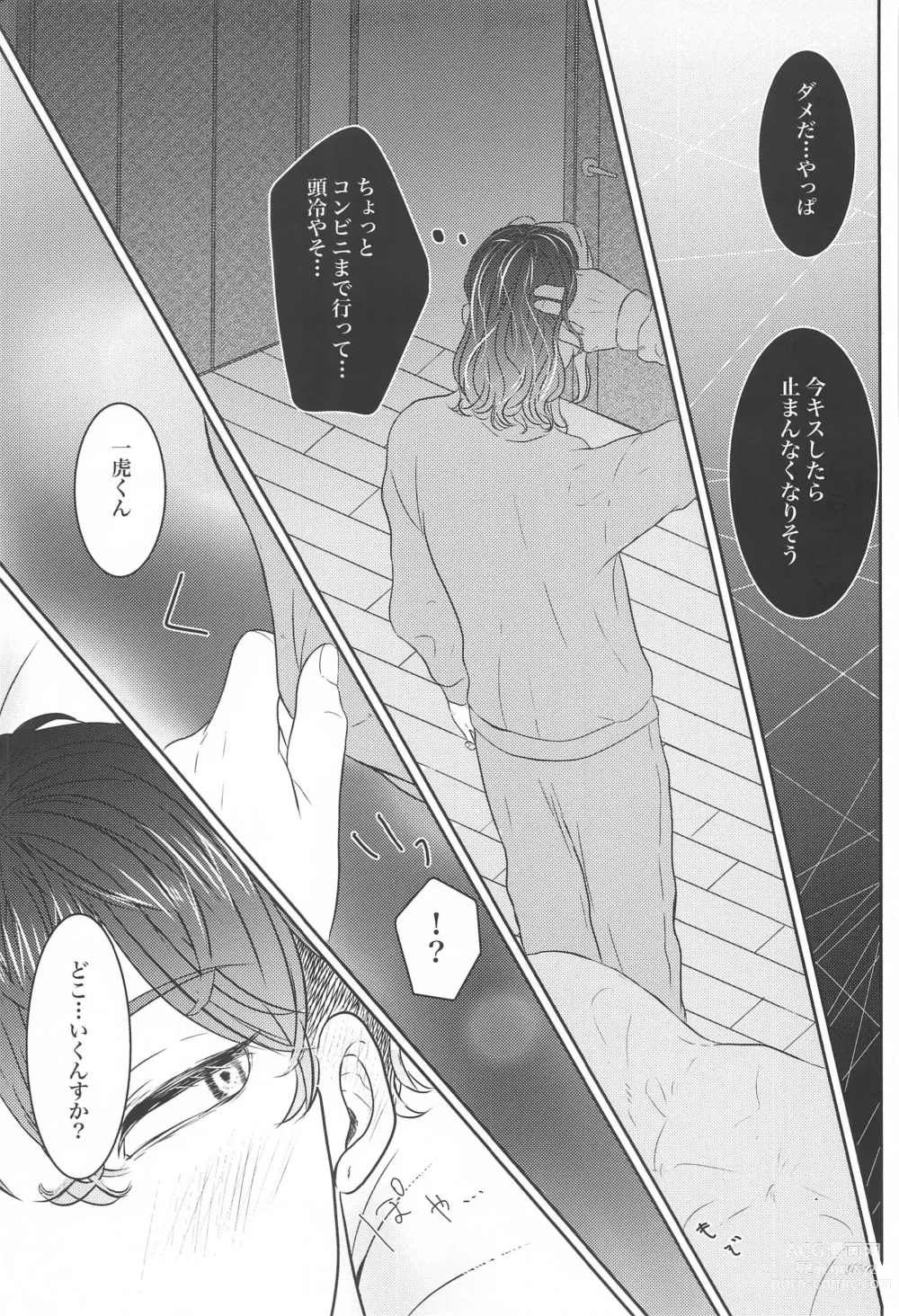 Page 6 of doujinshi Suki nara  xxx Shite Hoshii