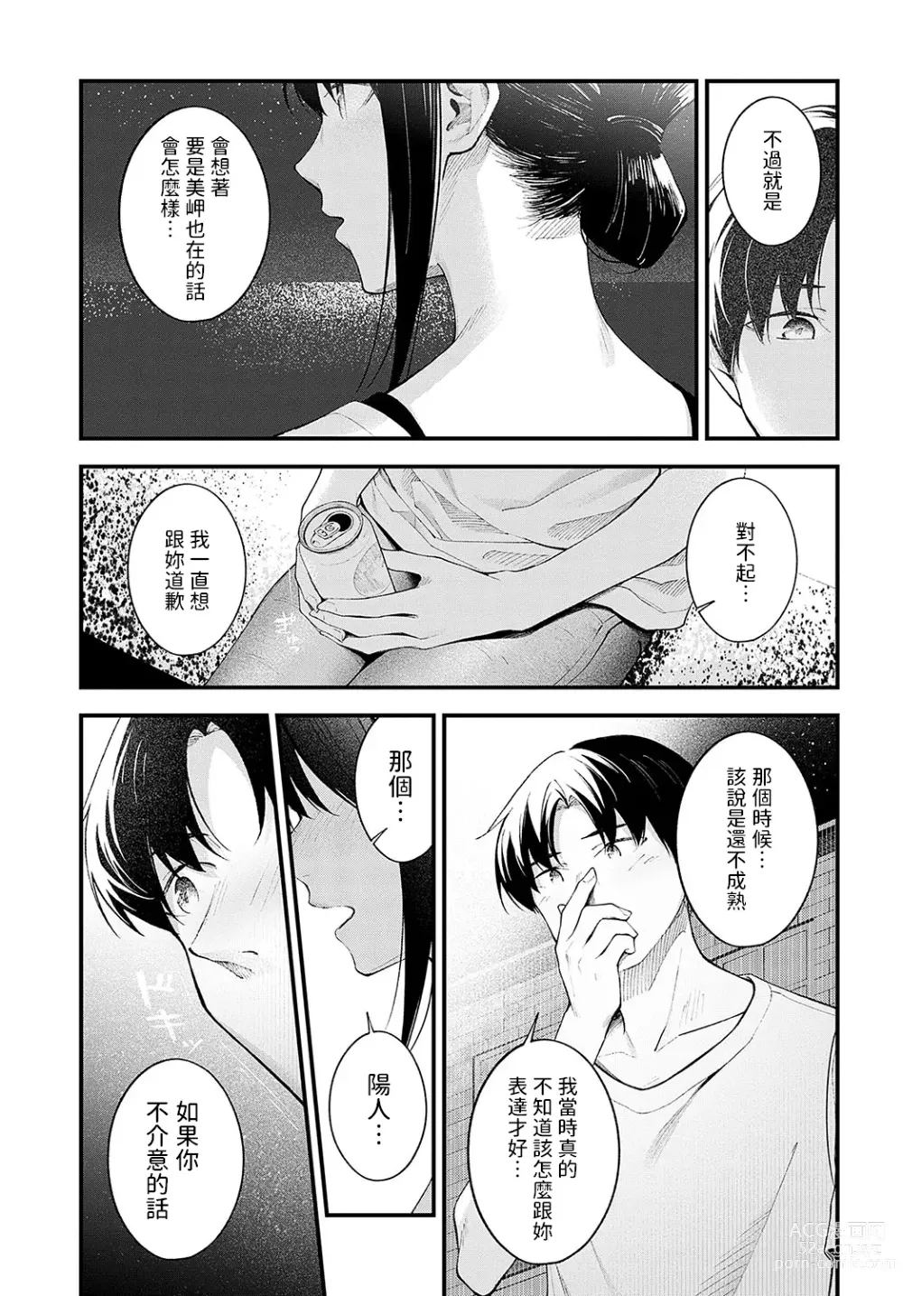 Page 11 of manga Kennetsu