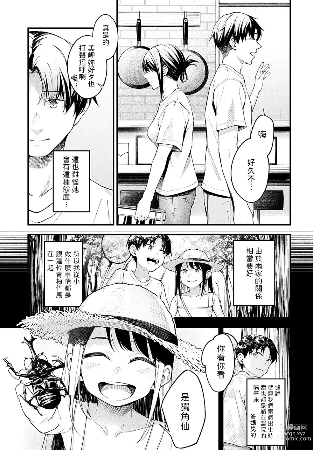 Page 3 of manga Kennetsu