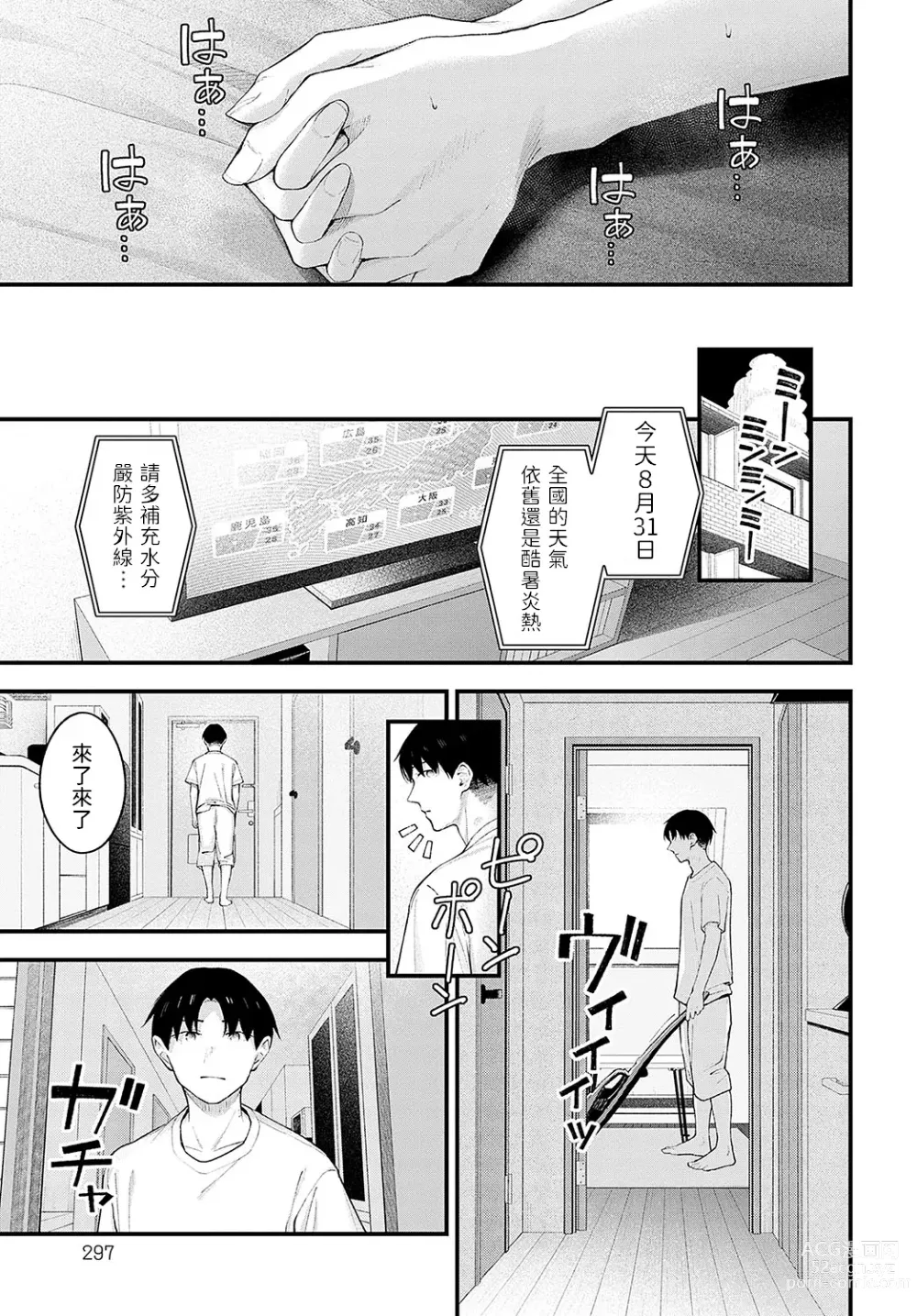 Page 31 of manga Kennetsu