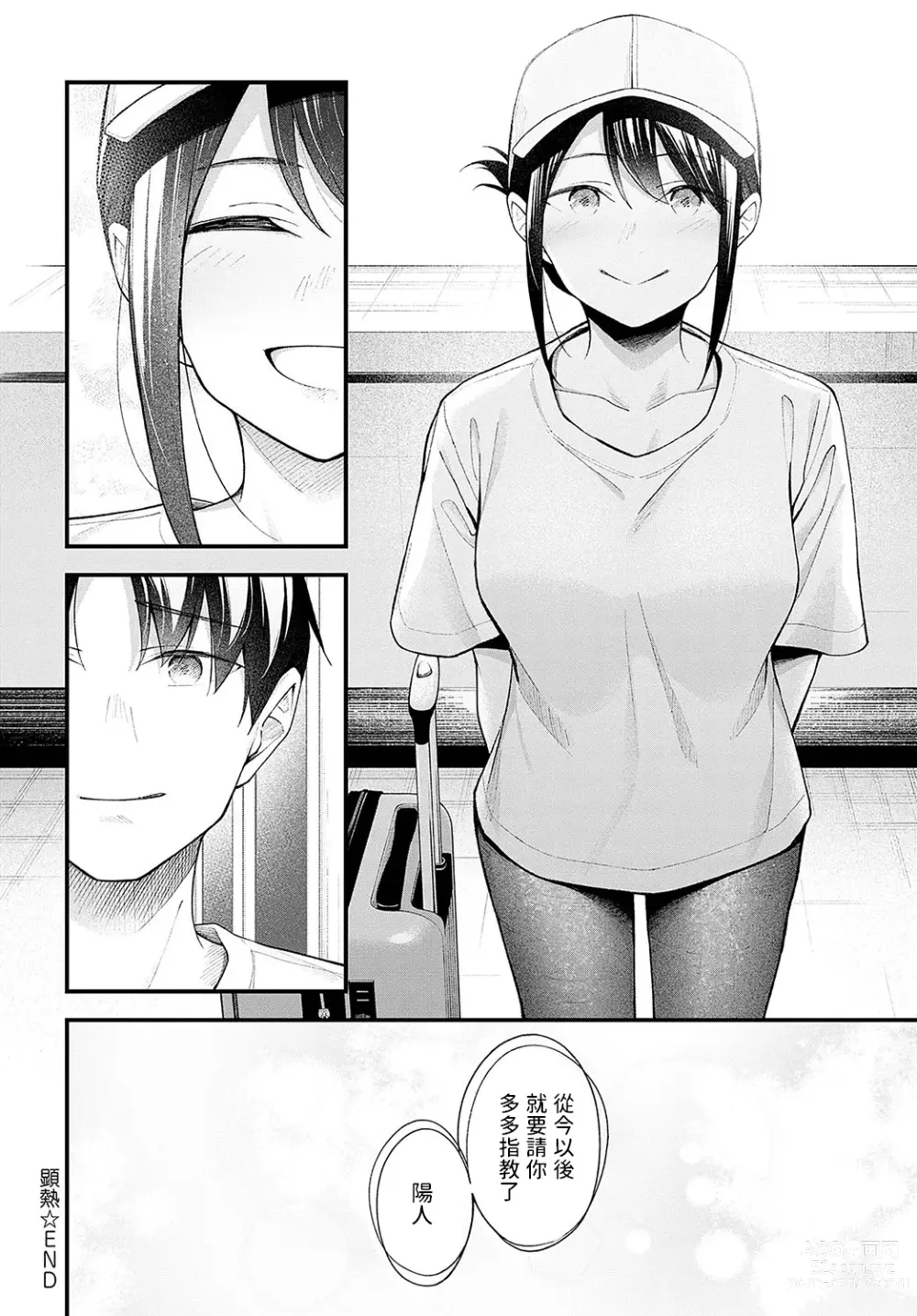 Page 32 of manga Kennetsu