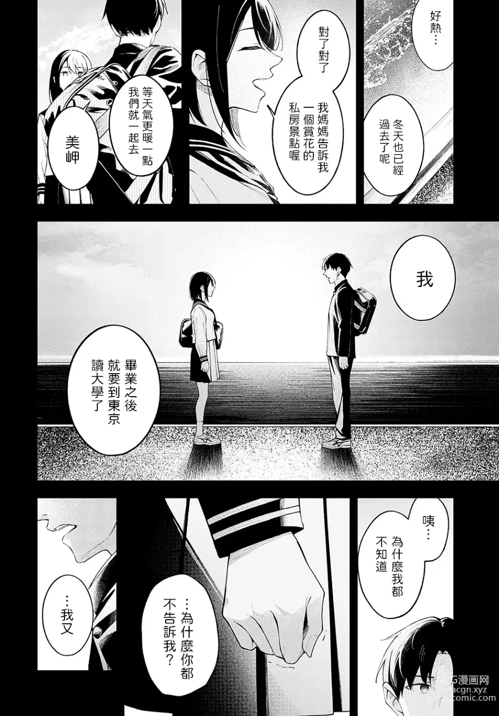 Page 6 of manga Kennetsu