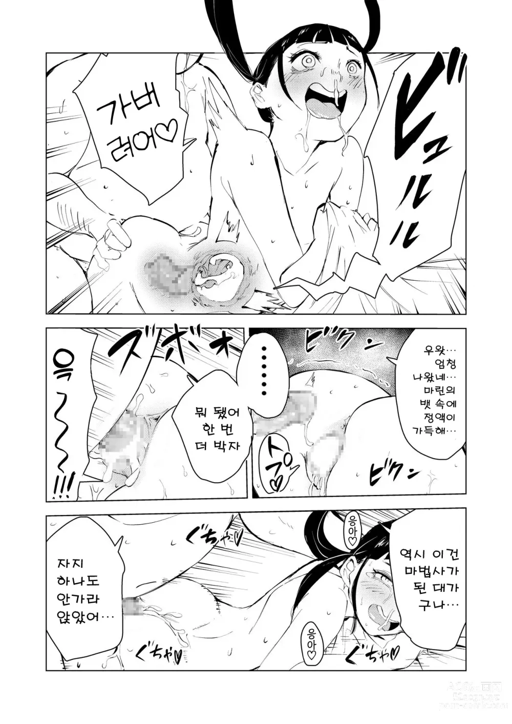 Page 46 of doujinshi 40살의 마법사 3