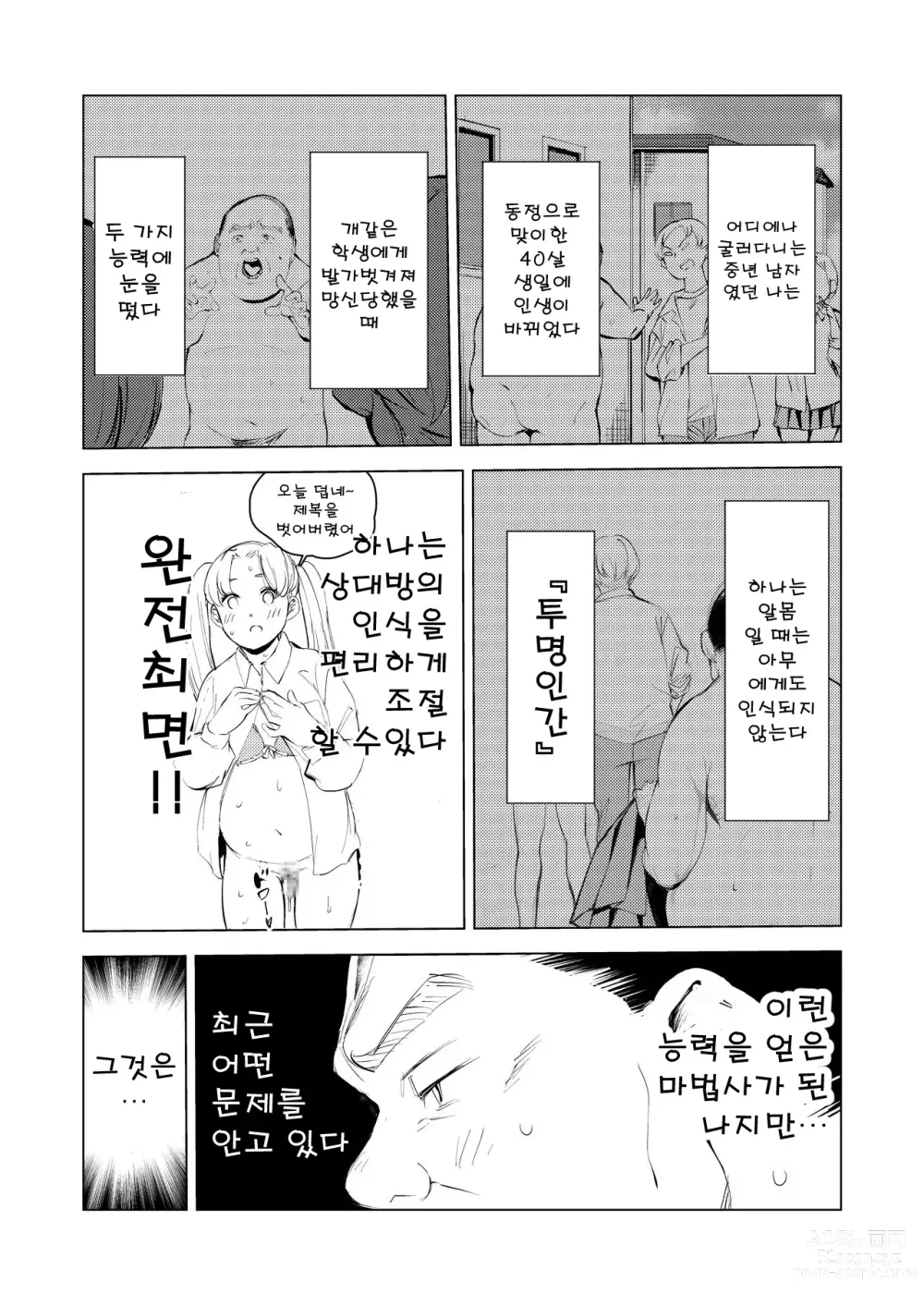 Page 6 of doujinshi 40살의 마법사 3