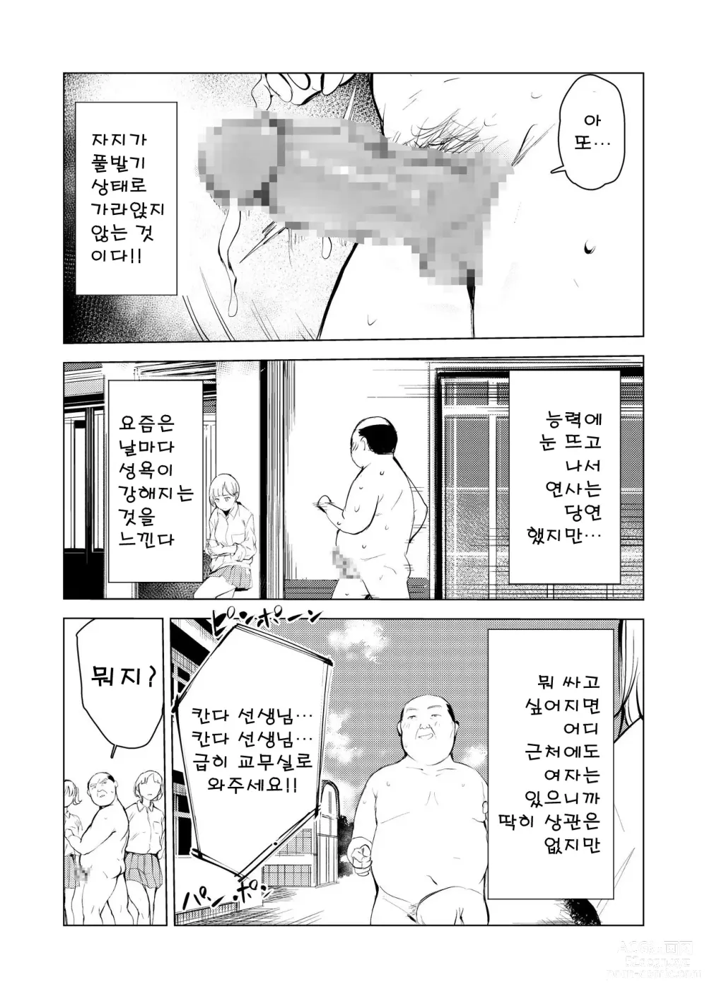 Page 7 of doujinshi 40살의 마법사 3