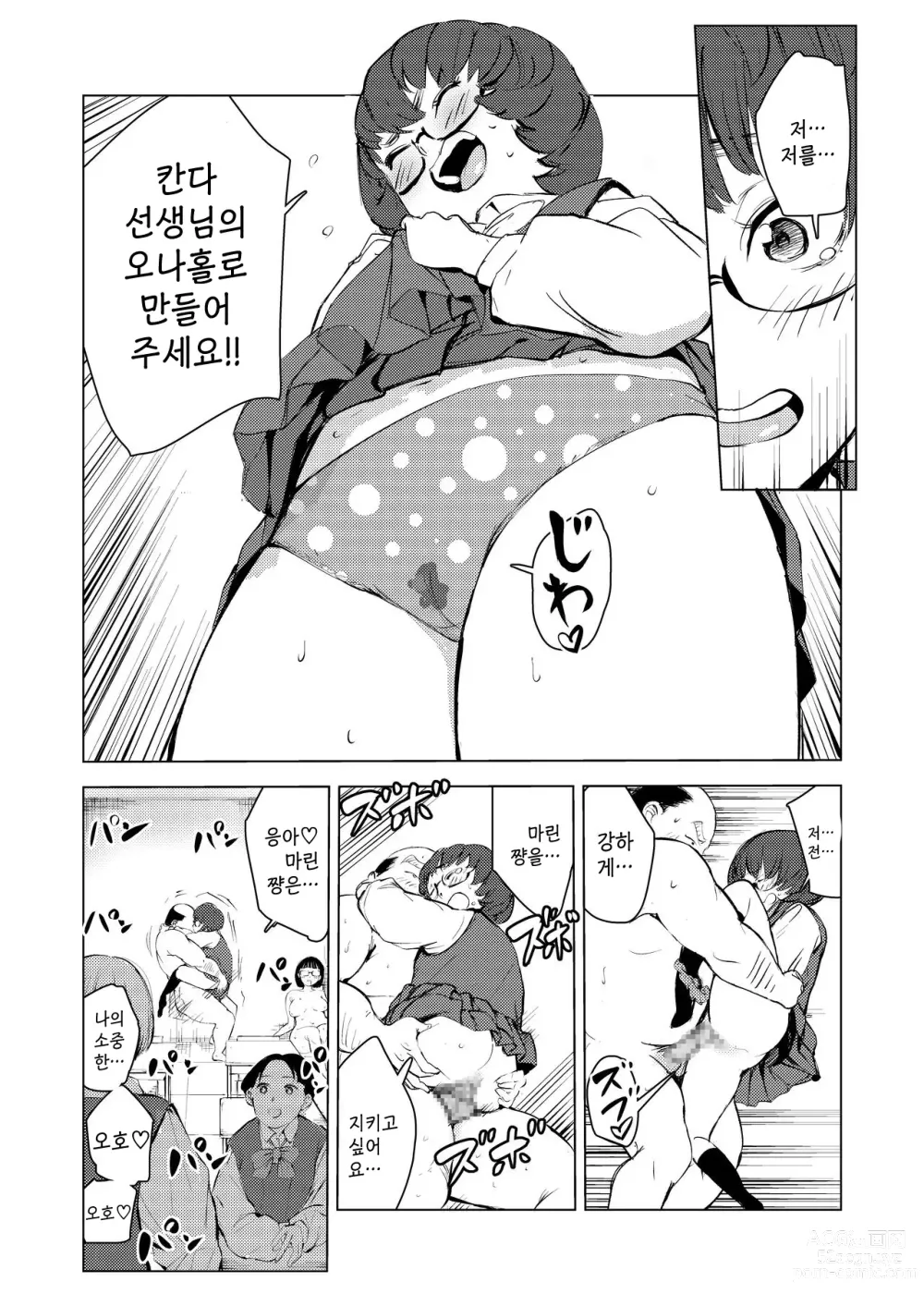 Page 82 of doujinshi 40살의 마법사 3