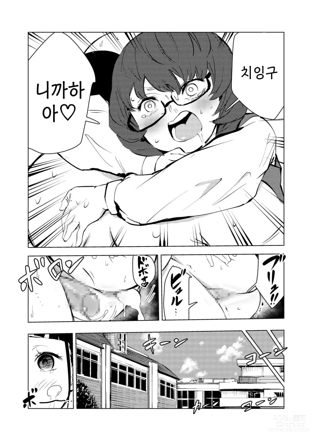 Page 83 of doujinshi 40살의 마법사 3