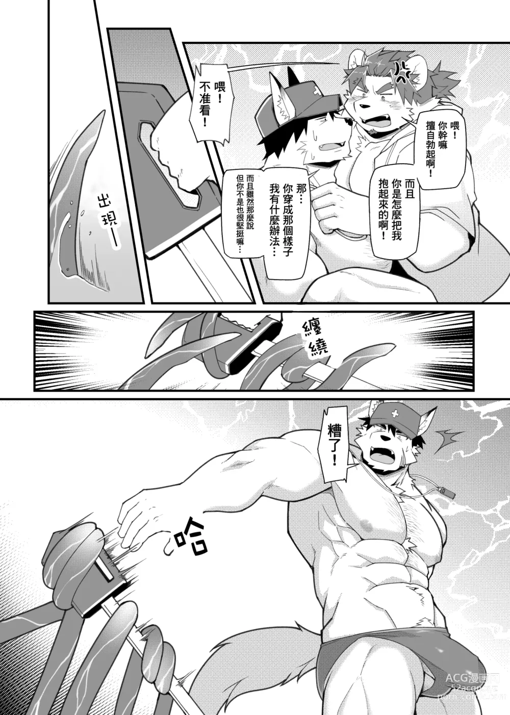 Page 15 of doujinshi Kimi to Naru! 2｜阿鸣与你！2 (decensored)