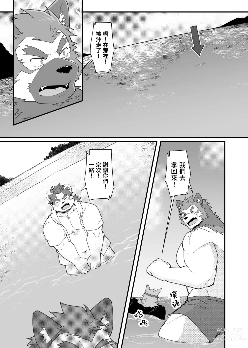 Page 8 of doujinshi Kimi to Naru! 2｜阿鸣与你！2 (decensored)