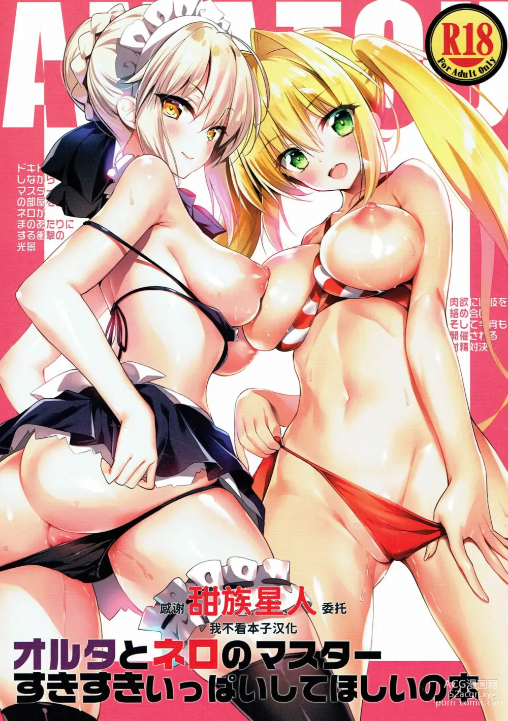 Page 1 of doujinshi AMATOU-04 -Alter to Nero no Master Suki Suki Ippai Shite Hoshii Hon-