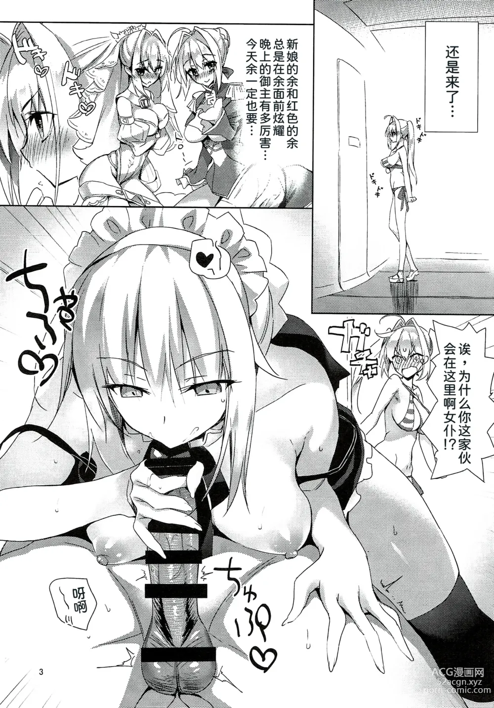 Page 3 of doujinshi AMATOU-04 -Alter to Nero no Master Suki Suki Ippai Shite Hoshii Hon-