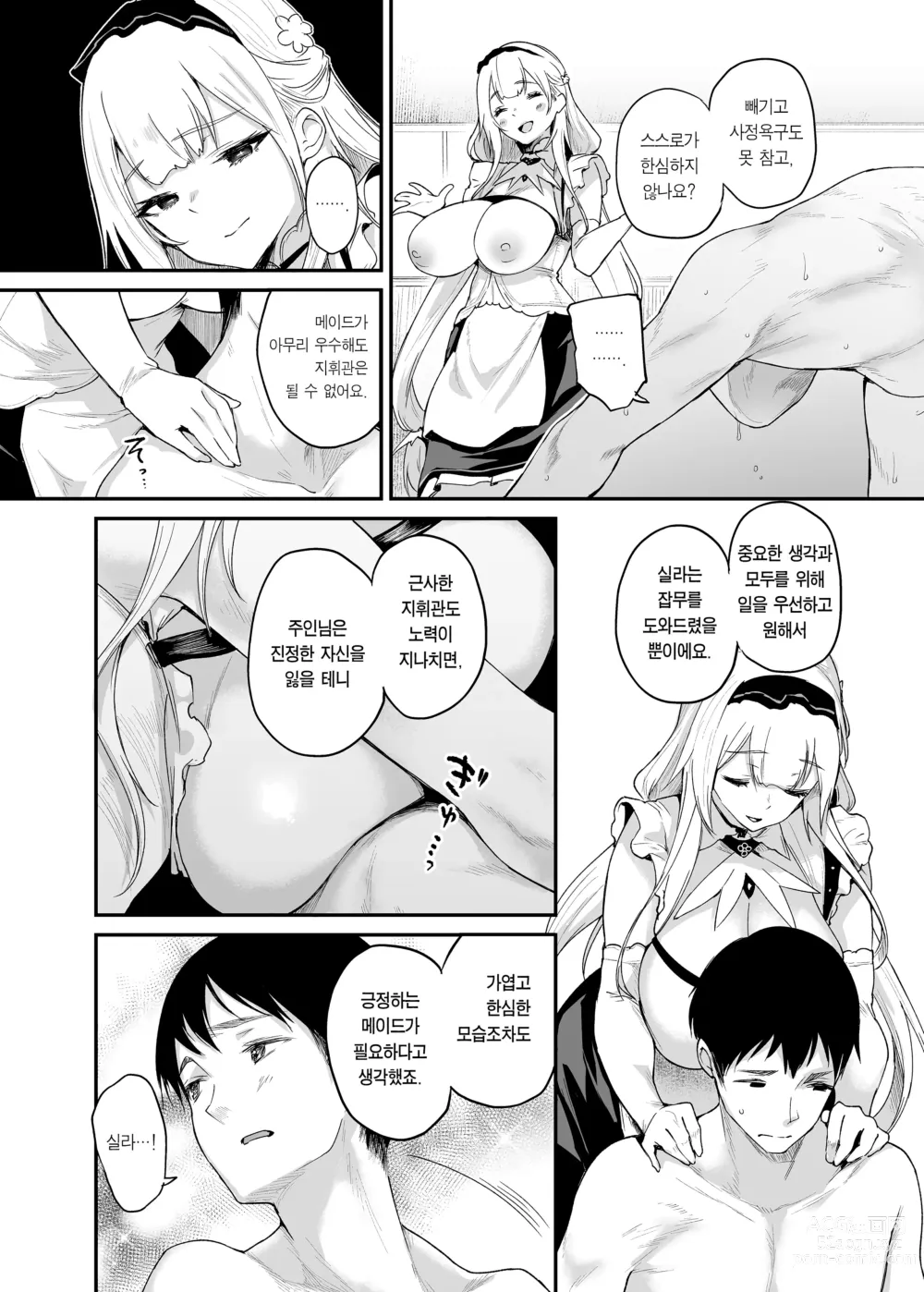 Page 17 of doujinshi 유감이군요, 주인님