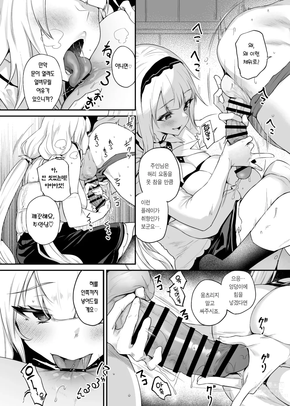 Page 5 of doujinshi 유감이군요, 주인님